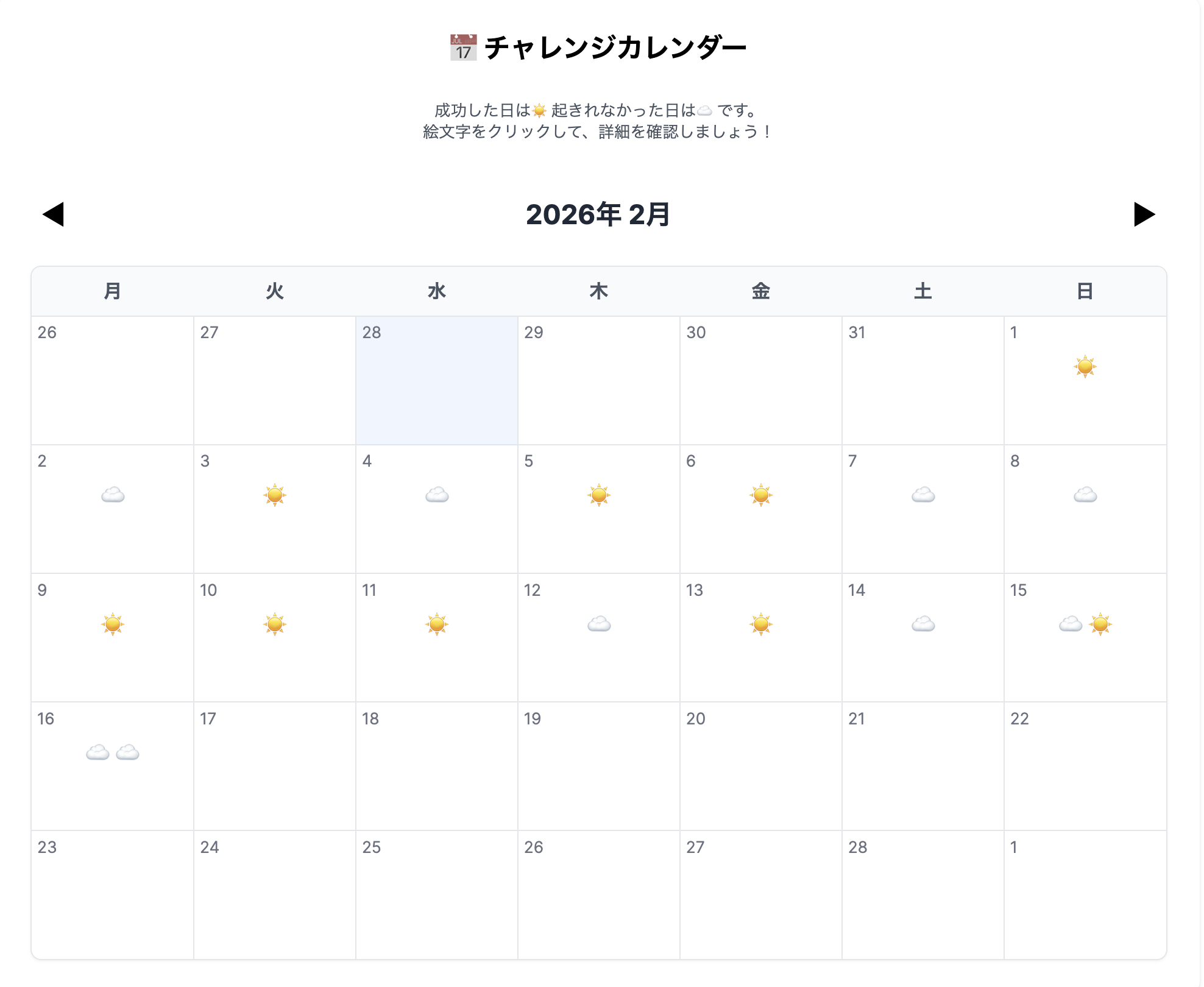 早起きカレンダー